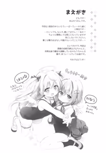 Page 2 of Jishou Tenshi ga Chikazugiru - preview thumbnail