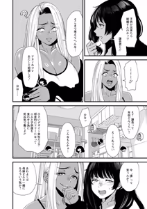 Page 112 of 黒ギャルママさん孕ませっくす - preview thumbnail
