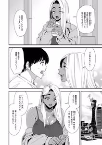 Page 172 of 黒ギャルママさん孕ませっくす - preview thumbnail