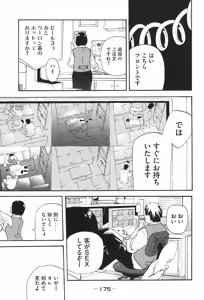 Page 164 of カテキン - preview thumbnail