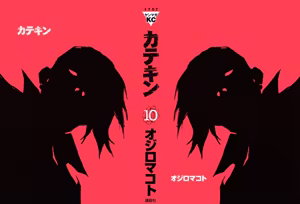 Page 3 of カテキン - preview thumbnail