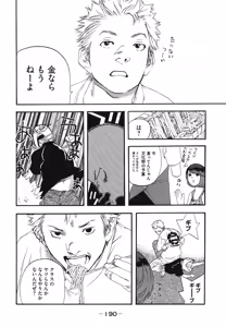 Page 370 of カテキン - preview thumbnail