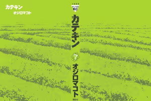 Page 391 of カテキン - preview thumbnail