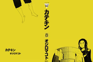 Page 580 of カテキン - preview thumbnail