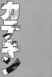 Page 783 of カテキン - preview thumbnail