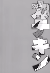 Page 840 of カテキン - preview thumbnail