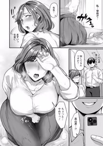 Page 122 of 妻猥〜女たちの裏の顔〜 - preview thumbnail