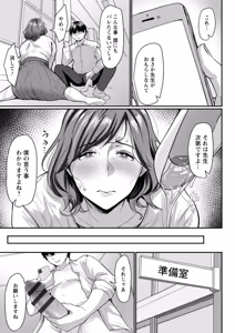 Page 123 of 妻猥〜女たちの裏の顔〜 - preview thumbnail