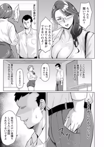 Page 13 of 妻猥〜女たちの裏の顔〜 - preview thumbnail