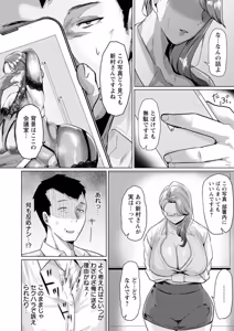 Page 14 of 妻猥〜女たちの裏の顔〜 - preview thumbnail