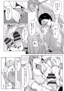 Page 146 of 妻猥〜女たちの裏の顔〜 - preview thumbnail
