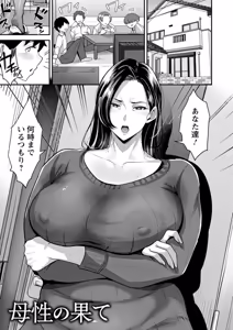 Page 163 of 妻猥〜女たちの裏の顔〜 - preview thumbnail