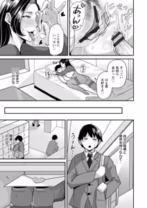 Page 171 of 妻猥〜女たちの裏の顔〜 - preview thumbnail