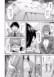 Page 172 of 妻猥〜女たちの裏の顔〜 - preview thumbnail