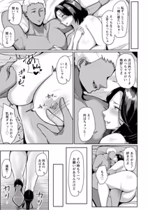 Page 39 of 妻猥〜女たちの裏の顔〜 - preview thumbnail