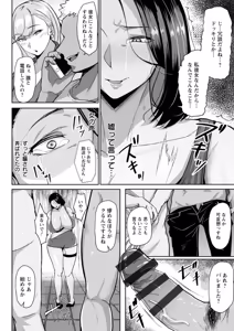 Page 42 of 妻猥〜女たちの裏の顔〜 - preview thumbnail