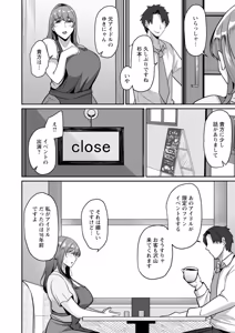 Page 52 of 妻猥〜女たちの裏の顔〜 - preview thumbnail