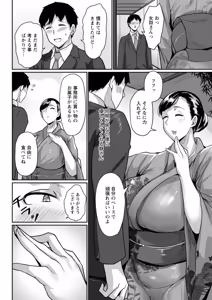 Page 76 of 妻猥〜女たちの裏の顔〜 - preview thumbnail
