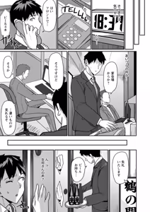 Page 79 of 妻猥〜女たちの裏の顔〜 - preview thumbnail