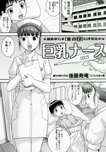 Kyonyuu Nurse — hentai manga cover on Fhentai