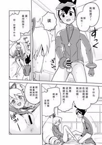 Page 11 of Jidori Iinchou (Mega Man Star Force)]自拍的露娜班长（流星洛克人）~ - preview thumbnail