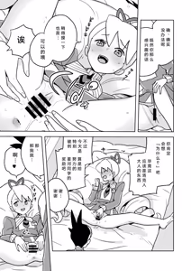 Page 16 of Jidori Iinchou (Mega Man Star Force)]自拍的露娜班长（流星洛克人）~ - preview thumbnail