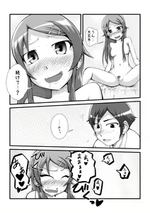 Page 16 of Ore no Imouto ga Konnna Koto Tanomu Wake Nai - preview thumbnail