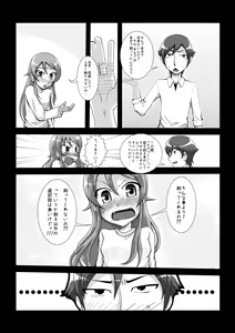 Page 7 of Ore no Imouto ga Konnna Koto Tanomu Wake Nai - preview thumbnail