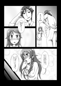 Page 8 of Ore no Imouto ga Konnna Koto Tanomu Wake Nai - preview thumbnail