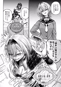 Page 21 of 勧善懲欲ふたゆり魔法少女 - preview thumbnail