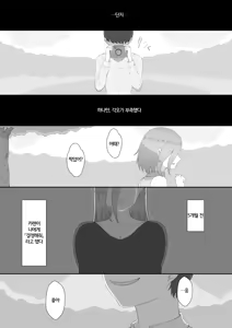 Page 39 of "7-nichikan no Netorase Kiroku" ~Tsuma Shiten~ Dai-4-wa | 7일간의 네토라레 기록 ~ 아내 시점 ~ 제4화 - preview thumbnail
