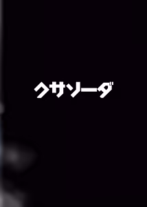 Page 32 of 牝臭改善サイエンス - preview thumbnail