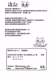 Page 52 of Isekai no Onnatachi Soushuuhen II - preview thumbnail