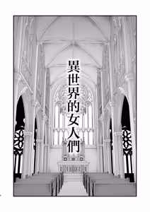 Page 8 of Isekai no Onnatachi Soushuuhen II - preview thumbnail
