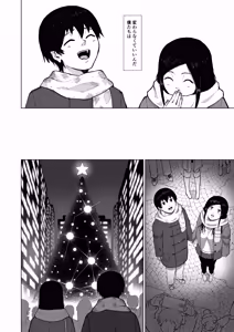 Page 114 of 僕を選んでくれ ―表― - preview thumbnail