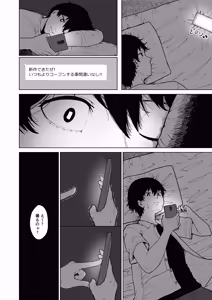Page 52 of 僕を選んでくれ ―表― - preview thumbnail