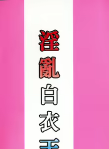 Page 3 of Hakui ni Himeta Ura Karte - preview thumbnail