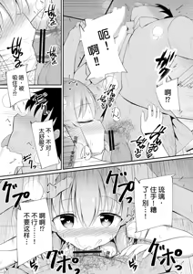 Page 17 of Ruri-chan wa Choukyou Zumi - preview thumbnail