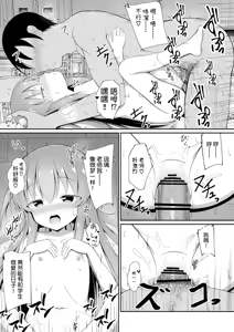 Page 23 of Ruri-chan wa Choukyou Zumi - preview thumbnail