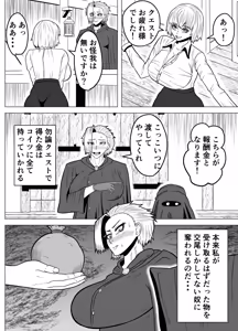 Page 18 of ゴブリンに性奉仕する冒険者の女の子の話 - preview thumbnail