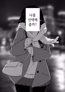 Page 117 of Boku wo Eran de Kure -Omote- | 나를 선택해 줘 -겉- - preview thumbnail