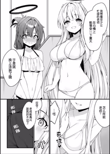 Page 11 of Yuuka to Noa to Endless Summer - preview thumbnail