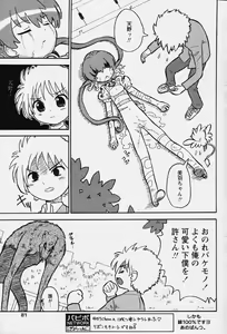 Page 77 of COMIC Papipo 2006-08 - preview thumbnail