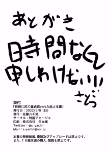 Page 16 of Youkai ni Shiri de Doutei Kuwareta Hanashi - preview thumbnail