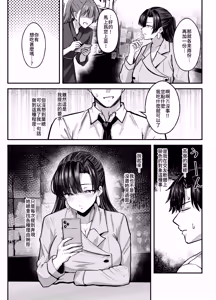 Page 12 of 交友軟體配對到冰山美人女上司 - preview thumbnail
