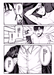 Page 51 of 交友軟體配對到冰山美人女上司 - preview thumbnail