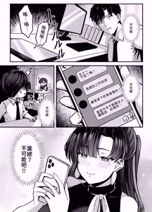 Page 6 of 交友軟體配對到冰山美人女上司 - preview thumbnail