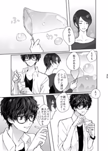 Page 6 of Shabondama yori Kimi no Kuchibiru - preview thumbnail