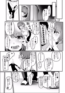 Page 16 of Hoikushi-san to mechakucha nama-hame ecchi suru hanashi - preview thumbnail