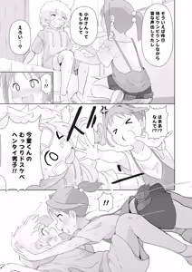 Page 17 of Shusseki Bangou Hitotsu Chigai no Ko - preview thumbnail
